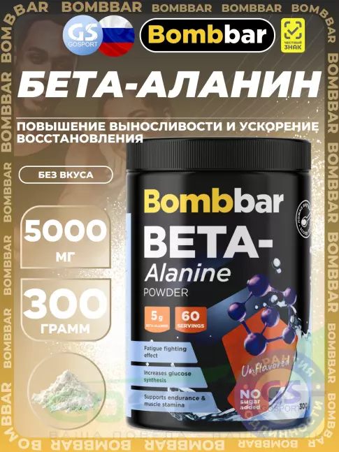 Бета-Аланин BombBar Beta-Alanine 5000 mg 300 г, Без вкуса
