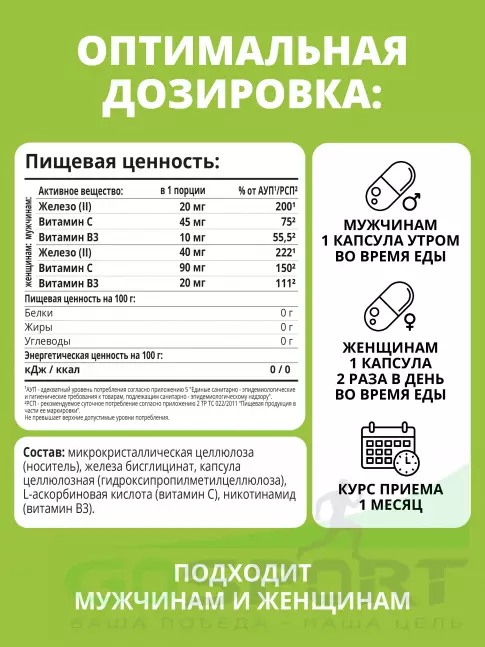 1Win Железа Хелат 