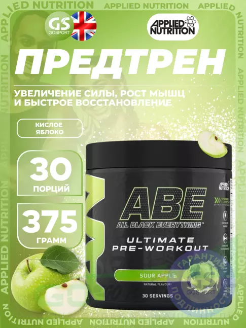 Предтреник в порошке APPLIED NUTRITION ABE - Pre-Workout 375 г, Кислое яблоко