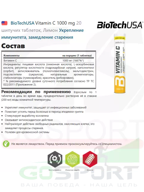 Витамин C BioTechUSA Vitamin C 1000 mg 20 шипучих таблеток, Лимон Витамин C BioTechUSA Vitamin C 1000 mg 20 шипучих таблеток, Лимон