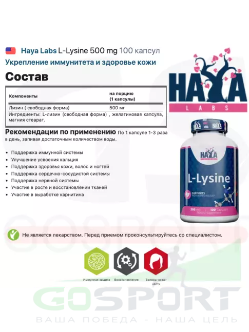 Лизин Haya Labs L-Lysine 500 mg 100 капсул