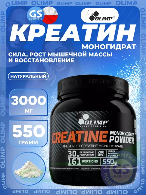 Креатин моногидрат Olimp Sport Nutrition CREATINE MONOHYDRATE POWDER 550 г, Нейтральный Креатин моногидрат Olimp Sport Nutrition CREATINE MONOHYDRATE POWDER 550 г, Нейтральный