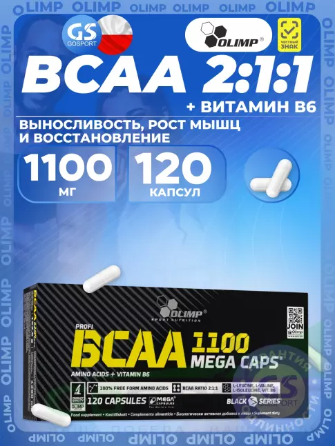 БСАА OLIMP BCAA MEGA CAPS 1100 2:1:1 120 капсул