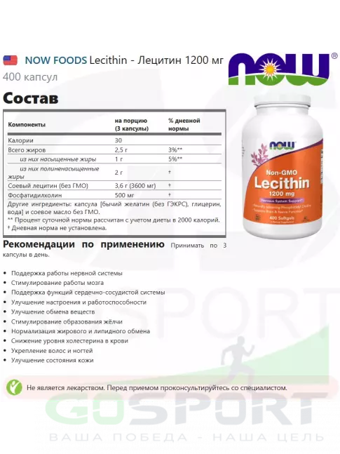  NOW FOODS Lecithin - Лецитин 1200 мг 400 капсул