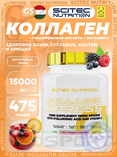 Коллаген гидролизованный Scitec Nutrition Collagen Xpress 475 г, Фруктовый пунш