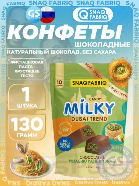 Диетический продукт SNAQ FABRIQ Milky 130 г, Фисташковая паста-хрустящее тесто