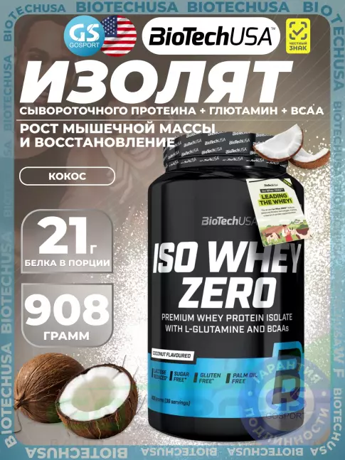 Изолят протеина BioTechUSA Iso Whey Zero 908 г, Кокос