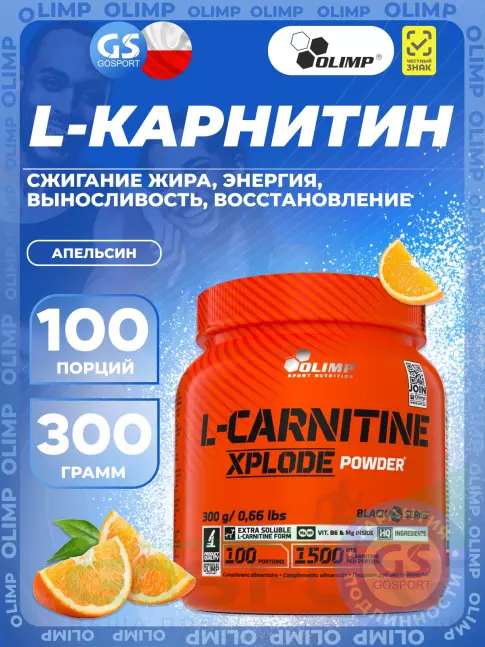 L-Карнитин в капсулах OLIMP L-Carnitine Xplode 300 г, Апельсин