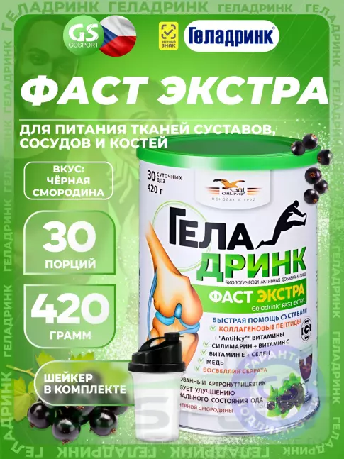 Комплекс хондропротекторов ГЕЛАДРИНК Фаст Экстра 420 г + шейкер, Черная смородина
