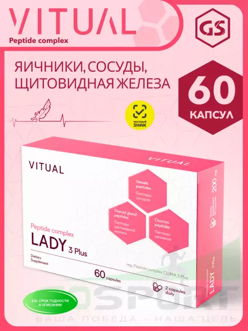  Vitual Laboratories Lady 3 Plus 60 капсул