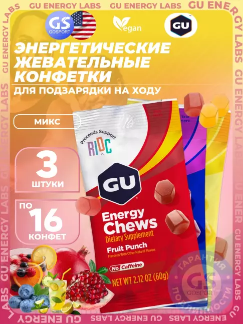 Конфетки GU Energy Labs Мармеладки Energy Chews no caffeine 3 x 60 г, Микс Конфетки GU Energy Labs Мармеладки Energy Chews no caffeine 3 x 60 г, Микс
