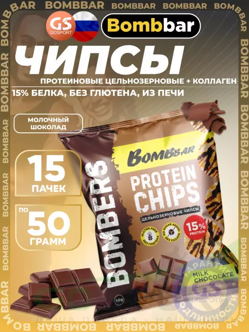 Чипсы BombBar Protein Chips 15 x 50 г, Молочный шоколад Чипсы BombBar Protein Chips 15 x 50 г, Молочный шоколад