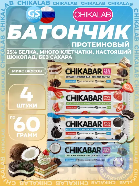 Протеиновый батончик Chikalab Chikabar 4 x 60 г, Микс 2
