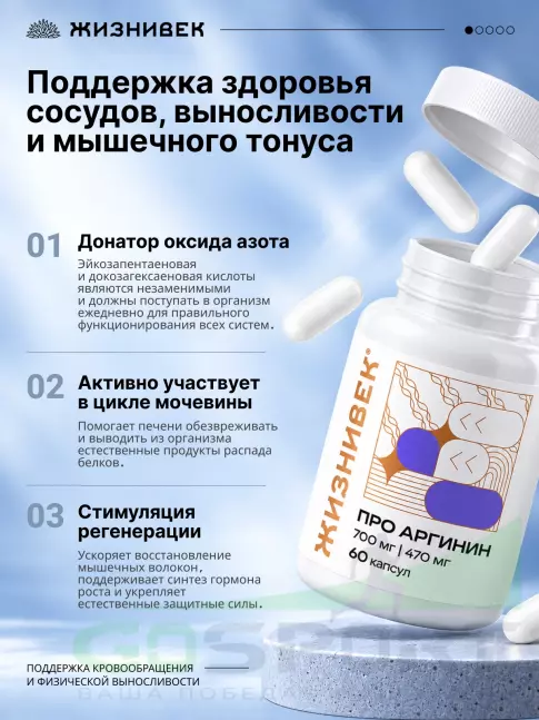 Аргинин / AAKG Жизнивек Про аргинин 700 мг 60 капсул