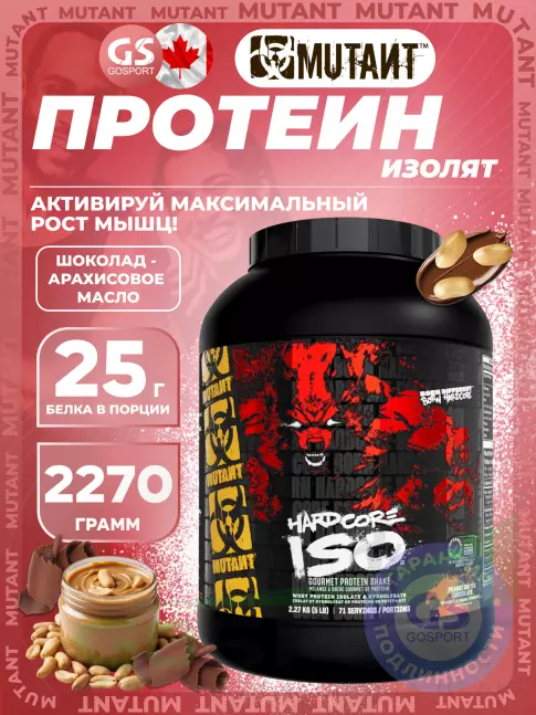 Изолят протеина Mutant Hardcore Iso 2270 г, Шоколад - Арахисовое Масло