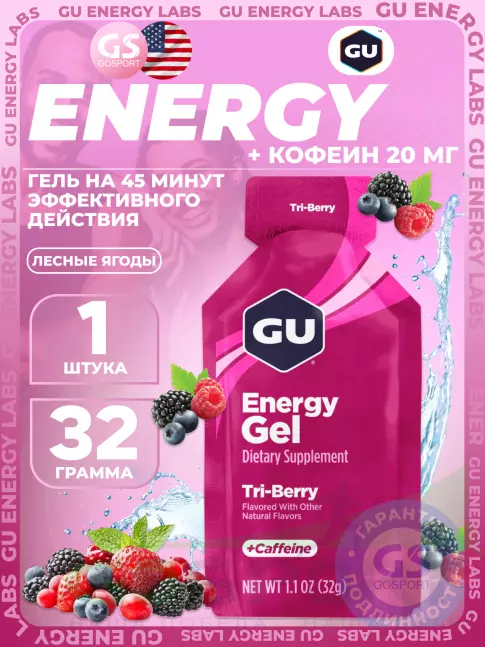 Гель питьевой GU Energy Labs Energy Gel 20 mg caffeine 32 г, Лесные ягоды Гель питьевой GU Energy Labs Energy Gel 20 mg caffeine 32 г, Лесные ягоды