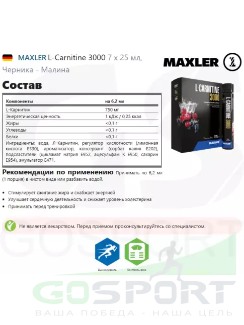 L-Карнитин жидкий MAXLER L-Carnitine 3000 7 x 25 мл, Черника - Малина