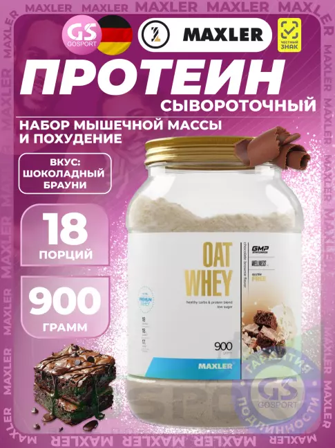 MAXLER Oat Whey 900 г, Шоколадный брауни MAXLER Oat Whey 900 г, Шоколадный брауни