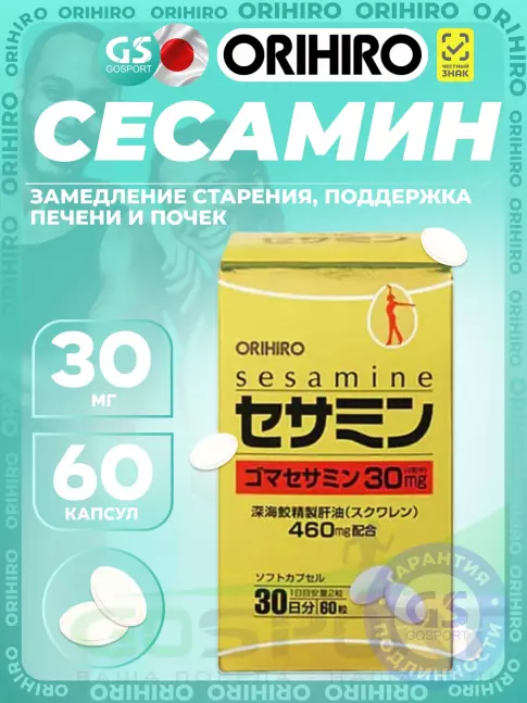 Для иммунитета Orihiro Сесамин 60 капсул