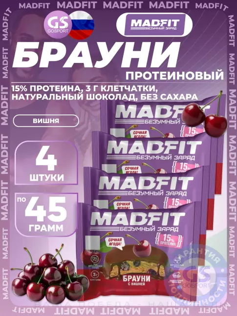 Протеиновый батончик MADFIT Печенье глазированное "Брауни" 4 x 45 г, Вишня Протеиновый батончик MADFIT Печенье глазированное "Брауни" 4 x 45 г, Вишня