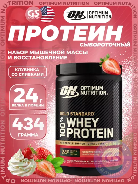 Сывороточный протеин Optimum Nutrition 100% Whey Protein Gold Standard 434 г, Клубника со сливками