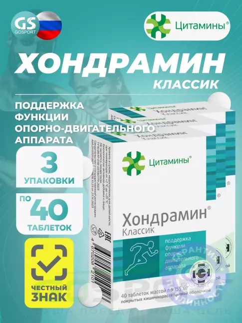  Цитамины Хондрамин 3 x 40 таблеток