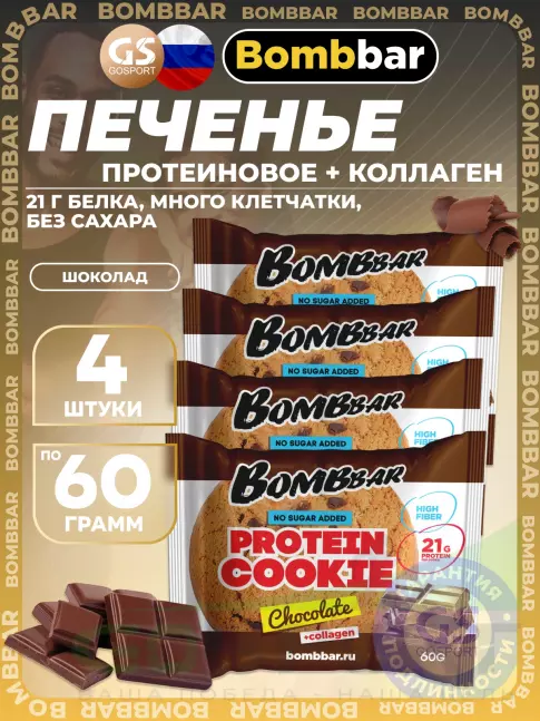 Протеиновый батончик BombBar Protein cookie 4 протеин печенье x 60 г, Шоколад