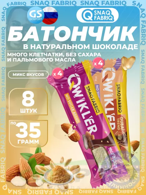 Протеиновый батончик SNAQ FABRIQ QWIKLER (Квиклер) без сахара 8 x 35 г, Микс 12