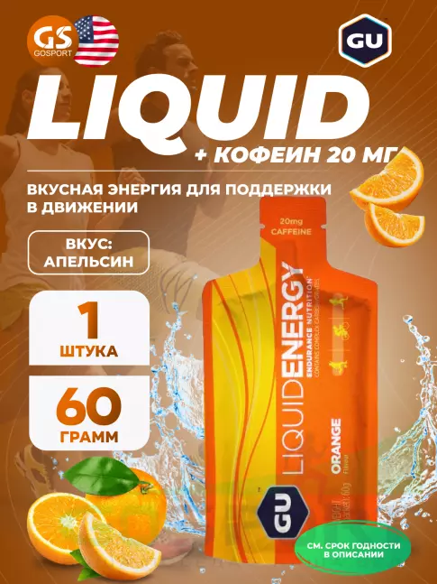 Гель питьевой GU ENERGY GU Liquid Enegry Gel 20mg caffeine 60 г, Апельсин