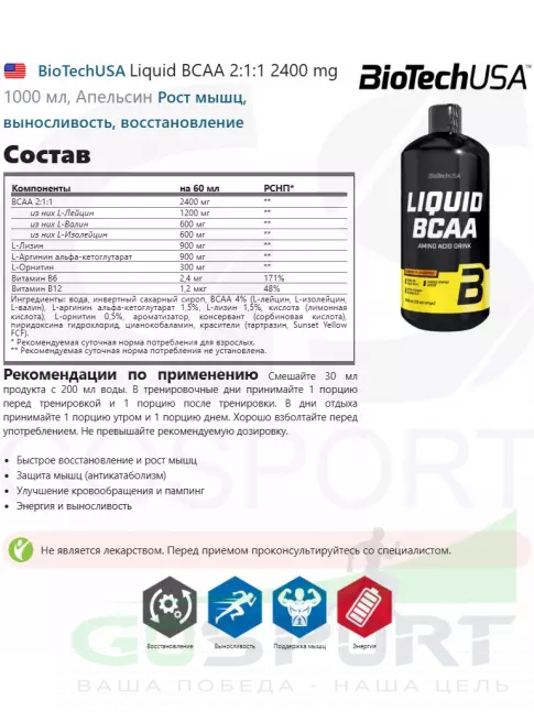 BCAA BioTechUSA Liquid BCAA 2:1:1 2400 mg 1000 мл, Апельсин