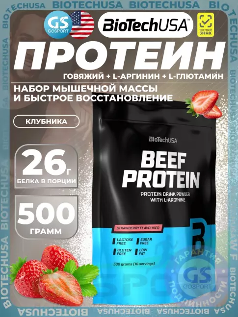 Говяжий протеин BioTechUSA Beef Protein 500 г, Клубника