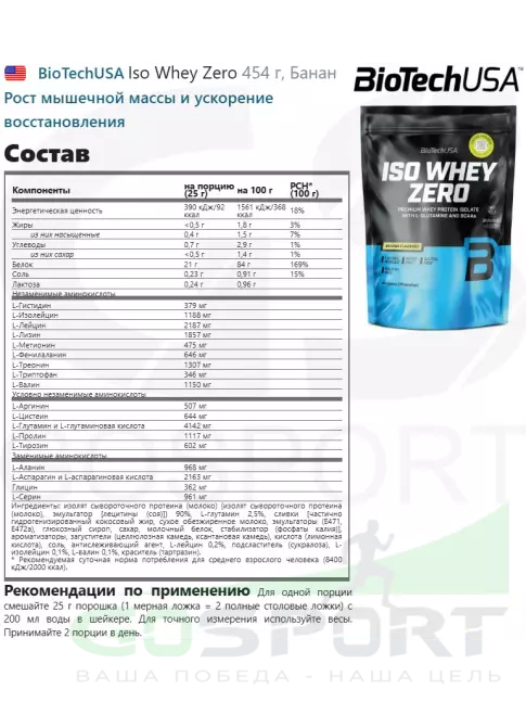 Изолят протеина BioTechUSA Iso Whey Zero 454 г, Банан
