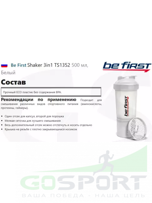 Be First Shaker 3in1 TS1352 500 мл, Белый Be First Shaker 3in1 TS1352 500 мл, Белый