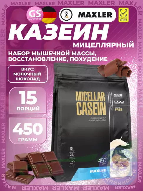 Казеиновый протеин MAXLER Micellar Casein 450 г, Молочный шоколад Казеиновый протеин MAXLER Micellar Casein 450 г, Молочный шоколад