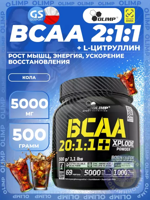 BCAA  20:1:1 OLIMP BCAA XPLODE POWDER 20:1:1 500 г, Кола