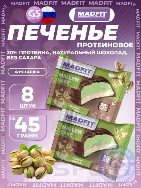 Протеиновый батончик MADFIT Печенье глазированное 8 x 45 г, Фисташка Протеиновый батончик MADFIT Печенье глазированное 8 x 45 г, Фисташка