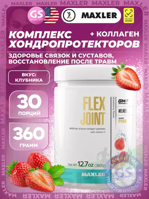 Комплекс хондропротекторов MAXLER Flex Joint 360 г, Клубника