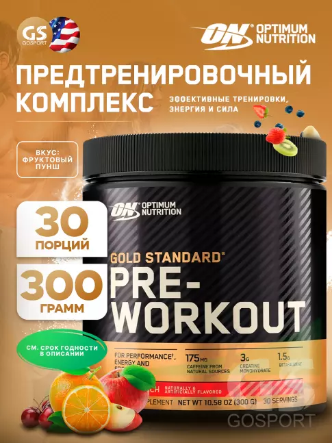 Предтреник OPTIMUM NUTRITION Gold Standard Pre-Workout 300 г, Фруктовый пунш