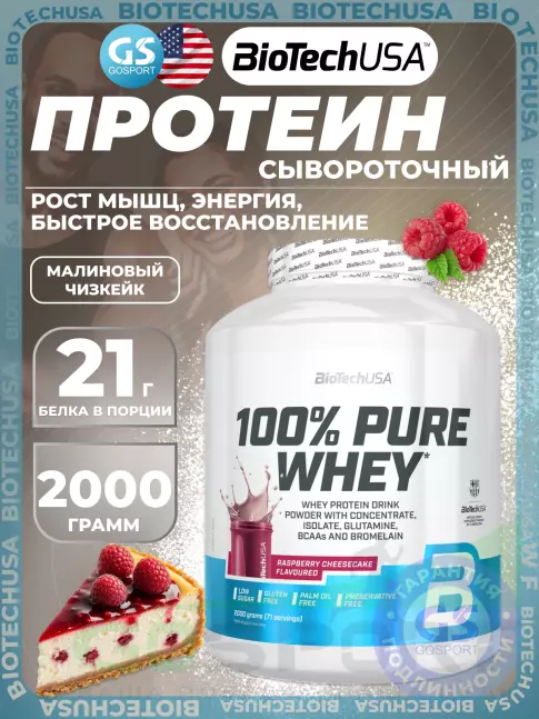 Сывороточный протеин BioTechUSA 100% Pure Whey 2000 г, Малиновый чизкейк