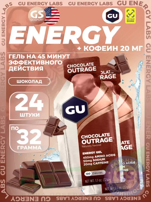 Гель питьевой GU Energy Labs GU Original Energy Gel 20mg caffeine 24 x 32 г, Шоколадное безумие