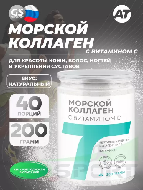  Академия-Т Морской коллаген с витамином C 200 г, Натуральный