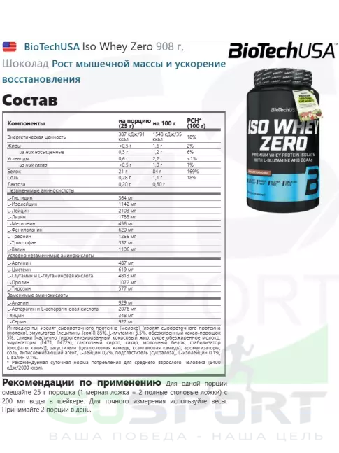 Изолят протеина BioTechUSA Iso Whey Zero 908 г, Шоколад