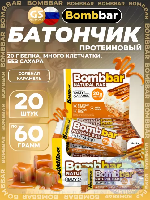 Протеиновый батончик BombBar Протеиновый батончик Natural Bar 20 x 60 г, Соленая карамель Протеиновый батончик BombBar Протеиновый батончик Natural Bar 20 x 60 г, Соленая карамель