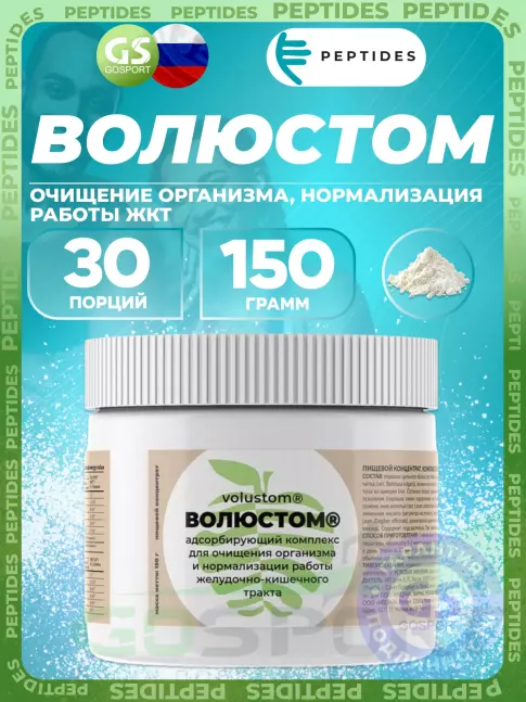 ЖКТ (Желудочно-Кишечный Тракт) PEPTIDES Волюстом - Здоровье ЖКТ 150 г