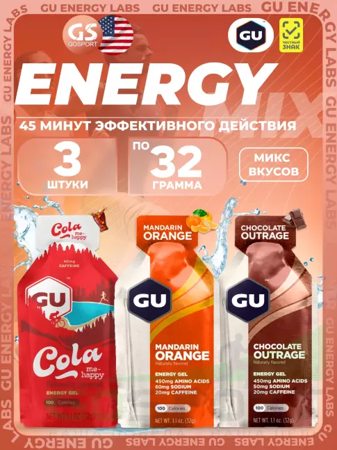 Энергетический гель питьевой GU Energy Labs Gel MIX 3 x 32 г, Микс №2