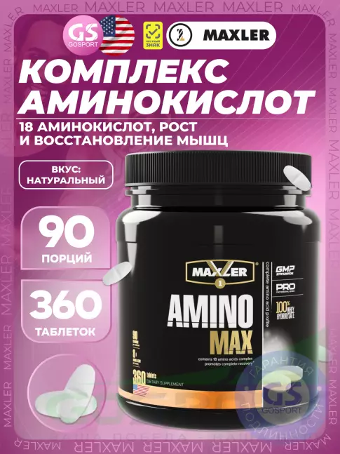 Аминокислоты MAXLER Amino Max Hydrolysate 360 таблеток