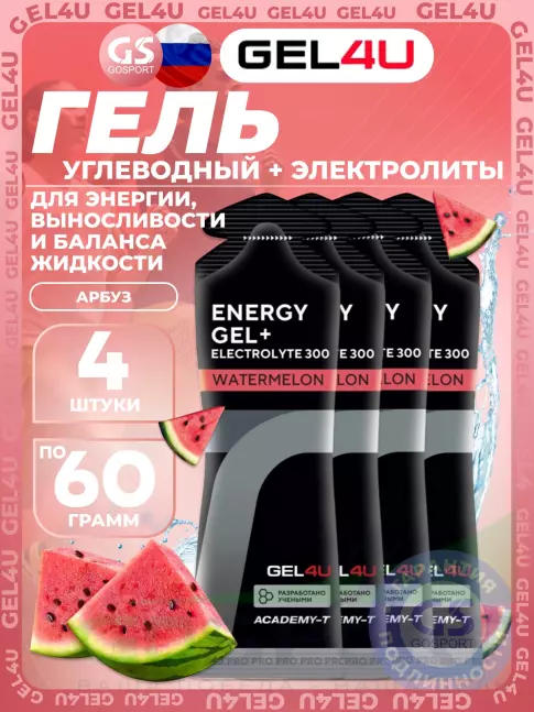 Гель питьевой GEL4U Energy GEL + Electrolyte 300 4 x 60 г, Арбуз Гель питьевой GEL4U Energy GEL + Electrolyte 300 4 x 60 г, Арбуз