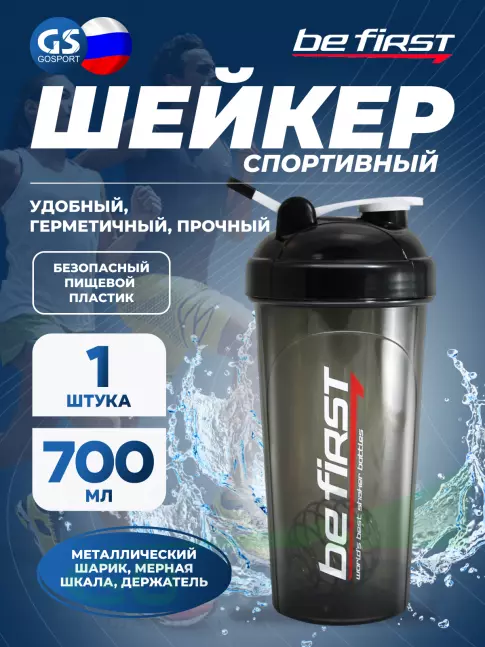  Be First Шейкер 700 мл c шариком и держателем, ТРИТАН, черный (TS 1314-T-black) 700 мл, Черный