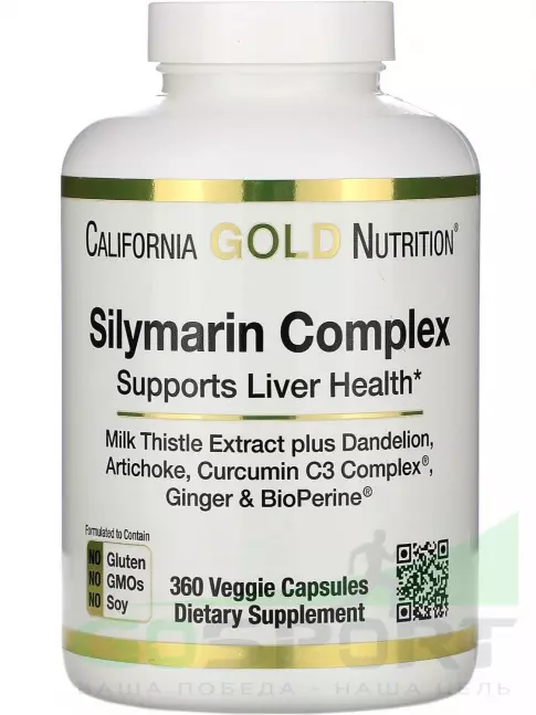  California Gold Nutrition Silymarin Complex 360 вегетарианских капсул