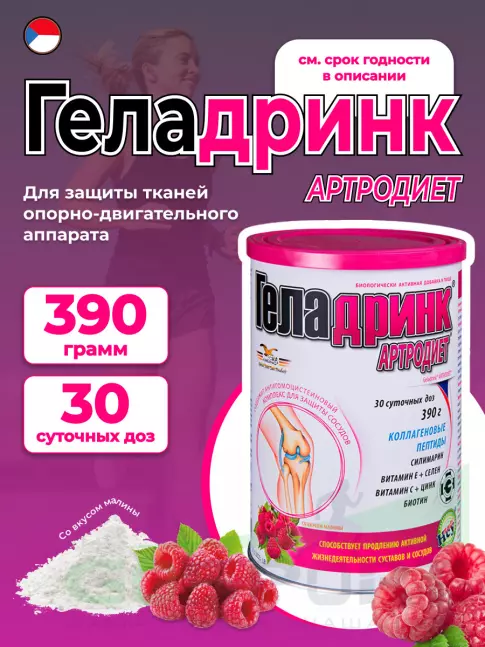 Комплекс хондропротекторов ГЕЛАДРИНК Артродиет (Geladrink Artrodiet) 390 г, Малина